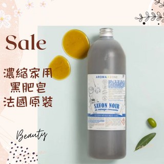 AROMA ZONE 濃縮家用黑肥皂 法國原裝 1000ml 橄欖黑肥皂液, 1個