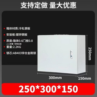 室內外防水電箱，家用電閘箱，配電箱，控制箱, 1個, 250*300*150橫箱常規款