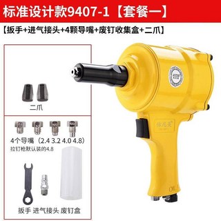 汽動工具佑尼美槍式氣動鉚釘槍拉釘槍抽芯鉚釘機自吸式拉鉚釘搶拉鉚槍joe182450, 1個, 佑尼美9407-1拉釘槍+1副二爪