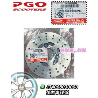 PGO 原廠碟盤 J-BUBU NEW J-BUBU Spring 春天 前碟盤 後碟盤 圓盤 煞車盤, 1個