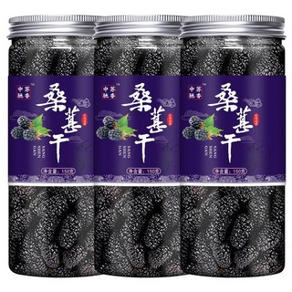 【喵喵】花茶精選 新疆無沙免洗凍乾桑葚乾果 特級桑槮泡酒枸杞顆粒棗食黑桑椹泡茶水 貓咪健康零食, 1個, 桑葚干 3罐