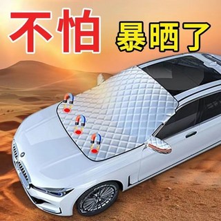 汽車遮陽擋前擋玻璃罩 防曬隔熱車衣 半罩加厚, 1個, 遮陽99%帶後視鏡套【磁鐵款】,升級款:大號【SUV/越野通用】