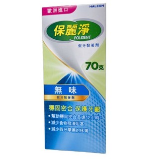 保麗淨假牙黏著劑，清新薄荷/無味/舒適護齦，全天候固定，自信微笑, 1個, 保麗淨假牙黏著劑/無味70g/盒