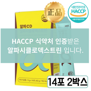 알파시디 분말식약청 인증 알파시티 다이어트 1위, 2개, 14회분