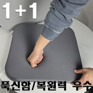 예쓰메이트 1+1 사각 메모리폼 바닥 의자 엉덩이 방석