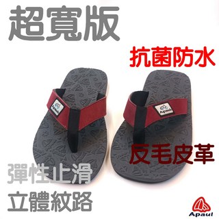 【APAUL雅鉑】超寬版皮革夾腳拖鞋 – 酒紅/灰反毛皮彈性夾腳拖 – 32318 大腳丫訂製款, 酒紅/灰,30cm, 1個