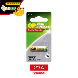 GP超霸 遙控電池 12V 23A/27A - 汽車/鐵門/打火機/遙控器適用, 1個, GP 27A 遙控電池