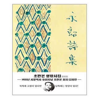더스토리 초판본 영랑시집 (마스크제공), 단품, 단품