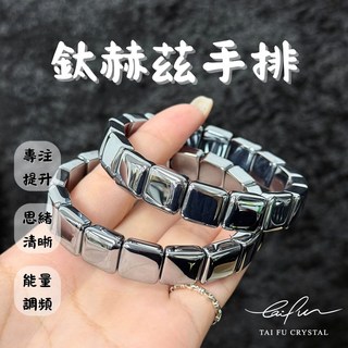 【泰福水晶 Tai Fu】鈦赫茲手排