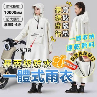 防暴雨 機車雨衣 斗篷式連身雨衣 加大加長款 外送適用