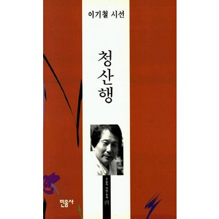 minumsa 青山行, 李起哲