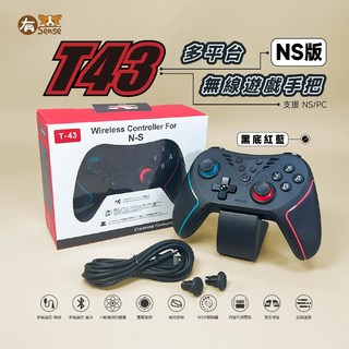有SENSE 嗚潮 黑悟空 楓之谷artale 多平台 無線手把 藍芽 安卓 iOS PC Switch T43, 1個, NS版 黑底紅藍, NS版 黑底紅藍
