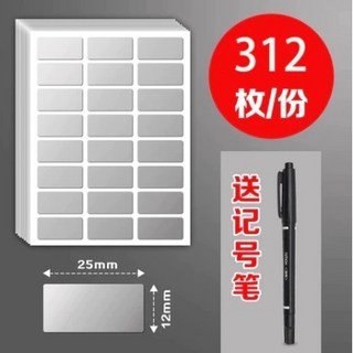 啞銀標籤貼紙 防水防油 手寫標記貼 自黏空白標籤, 1個, 【312枚/包 25*12mm】送【速乾