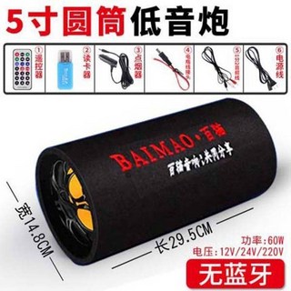 車載重低音音箱 12V/24V汽車改裝大功率音響, 1個, 5寸圓形【不帶藍牙】+3米點煙線, 5寸圓形【不帶藍牙】+3米點煙線