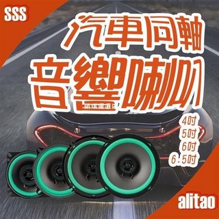 【萌琪推薦 】車用喇叭 車用音響 汽車喇叭同軸 全頻 車用專用雙路音響 4寸 5寸 6寸, 1個, 6寸一個,默認