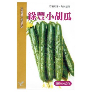 興農種苗 綠豐小胡瓜種子，家庭園藝首選，容易栽培，享受豐收樂趣, 重約100公克