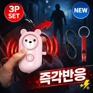 하피도 안심지킴 호신용 경보기 휴대용 키링 130dB, 1세트, 파스텔핑크