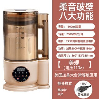 破壁機 豆漿機 110V 電壓 靜音 全自動 家用 小家電, 美規白色1.5升：美國加拿大臺灣等地區使用, 1個