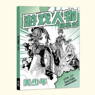 台灣熱銷 著色本 原神Q版漫畵綫稿描摹本遊戲漫畵人物魈衚桃可莉初學者畵畵繪本, 遊戲人物描摹本美少年