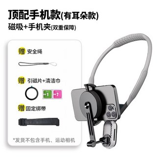 手機磁吸掛脖子式支架釣魚運動第一人稱視角固定胸前拍攝防抖設備, 1個, 如圖, 磁吸手機掛脖升級頂配+手機夾高級灰引磁片*1+安全繩+防抖繩