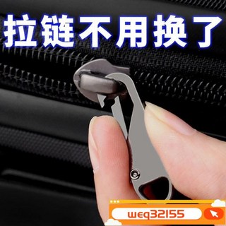 台灣出貨 熱賣/【新品】出 可拆卸拉鏈頭萬能通用型拉鎖頭替換拉鏈拉頭拉鏈扣頭配件 CRJO, 1個, （超高質量不銹鋼）拉鍊頭,【2枚】98%通用