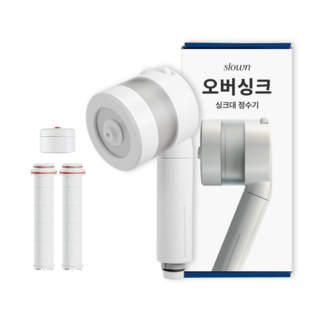 슬로운 slown 오버싱크 정수기 핸디형 자가설치