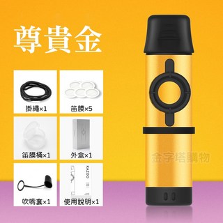 金屬卡祖笛 鋁合金材質 可調音色, 卡族笛-尊貴金【贈8配件】, 1個