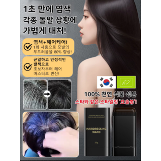 워터프루프 흰머리커버 염색헤어스틱 천연식물 간편염색 땀방지, 스틱 내추럴 블랙