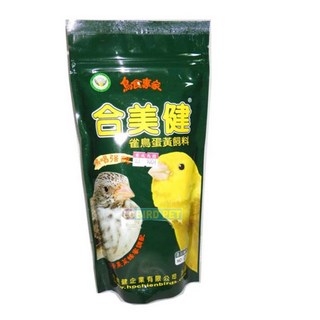 ＊來成鳥園＊合美健NO.1雀鳥蛋黃飼料/鳥飼料/金絲雀 時燕 金燕鳴唱鳥/文鳥胡錦虎皮小英牡丹 中小型鸚鵡 雀科/學吃料, 1個