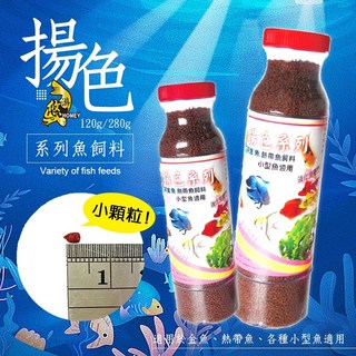 悠游揚色魚飼料 120g - 金魚 孔雀魚 燈科魚 小型魚適用 台灣製, 1個, 紅色(小顆粒)-120g
