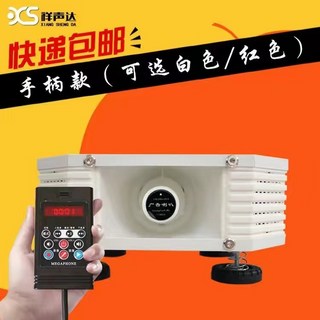 車載擴音器宣傳喇叭 車頂音響 大功率大音量汽車廣告錄音喊話揚聲器, 1個, 150w手柄款