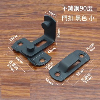 不鏽鋼門鎖 90度門扣 打掛鎖 門栓 轉角 黑色 大號, 1個