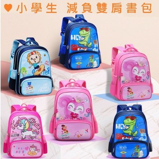兒童書包 小學生雙肩防水書包 A4可放 可愛卡通護脊減負男女童後背包