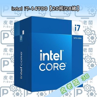 皮老闆3C CPU intel i7-14700【20核/28緒】