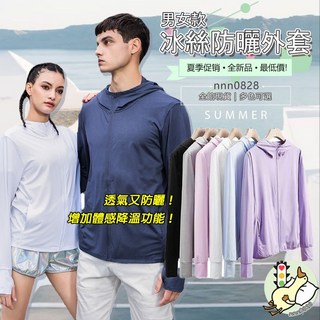 涼感冰絲防曬外套：透氣抗UV遮陽，戶外運動防曬首選