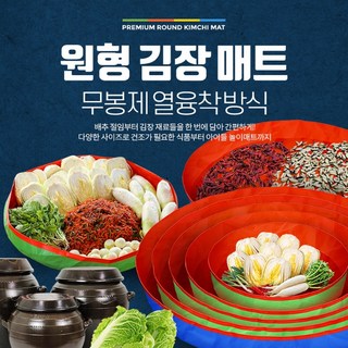 별도표기 원형 무봉제 김장매트 양면 방수 매트 김장하는날 배추김치담기 고추말리기 레고 모래놀이 깔개, 1개