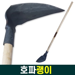 호파괭이 날+나무자루 세트 (단조농기구), 1개