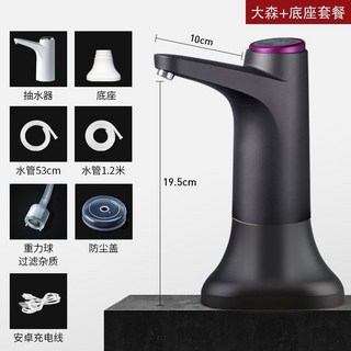 電動智能桶裝水抽水器：定量取水，家用礦泉水桶飲水機自動吸水, 大森黑按鍵雙模 1.2米水管+底座, 1個
