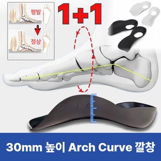 젠쿠스 편한 발 기능성 아치 보조 깔창 1+1