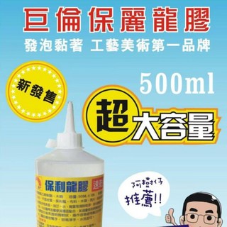巨倫保利龍膠(保力龍膠保麗龍膠寶利龍膠寶力龍膠寶麗龍膠寶利龍膠), 1個, 100g保利龍膠/瓶