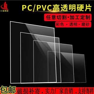高透明PVC塑料板 硬膠片卷材 相框保護膜 客製化PVC板, 1個, 0.2毫米,A4尺寸（21*29.7厘米）3張