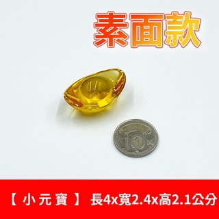 元寶 琉璃元寶 黃水晶元寶 3.5cm 4cm 5cm 金元寶 招財元寶 元寶擺件 黃金元寶 招財 風水, 【元寶｜素面4cm】x2