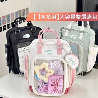 學生後背包 痛包後背包 透明視窗設計 大容量 多隔層 輕盈耐磨 學生必備, 【現貨】粉白包  水壺袋  可放平板