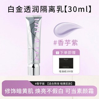 ROZO隔離霜妝前乳，打底保濕遮瑕提亮，三合一服帖遮瑕隱匿毛孔不卡粉, 1個, 【適用熬夜暗黃膚質】#香芋紫+送吸油紙