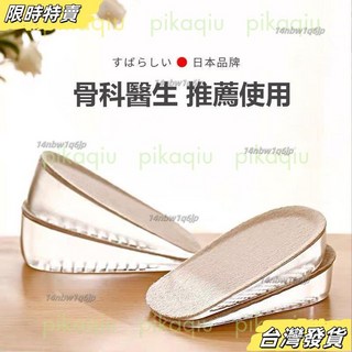 【台灣發貨】日本 增高鞋墊 增高墊 隱形鞋墊 內增高鞋墊 減壓透氣 隱形增高墊 墊高鞋墊 男女增高鞋墊 減震鞋墊