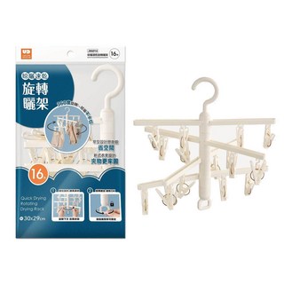 UDILIFE 晾曬速乾旋轉曬架 16夾 360度旋轉 節省空間 衣物穩固, 如圖