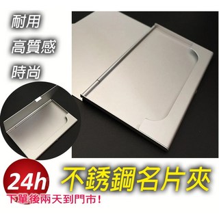 待灣仔 名片夾 掀蓋式不銹鋼名片夾 高質感硬名片盒 金屬質感交換禮物, 名片盒_要把表面保護膜撕掉, 1個