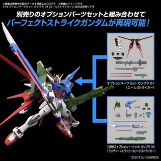 BANDAI 鋼彈SEED EG 1/144 攻擊鋼彈 模型 光束步槍 盾牌 可組裝完美攻擊型態, 1個, 完美攻擊套組