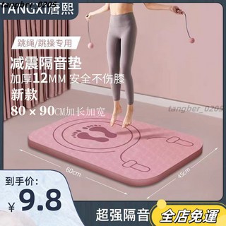 【好物優選】跳繩墊 瑜珈墊 健身墊 加厚瑜珈墊 運動墊tpe無繩跳繩墊子靜音墊防滑墊健身運動墊加厚隔音減震墊室內家用, 【雲山藍】45*60CM,厚12MM【收納繩+無繩計數小跳繩】, 1個