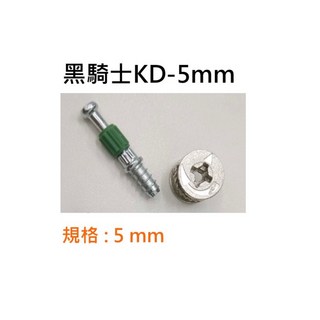 Hettich 黑騎士 KD公司貨 圓盤門板結合器 系統櫃五金 木板連接器 10mm 8mm, 1個